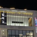 88포장마차첨단점