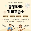온기타교습소