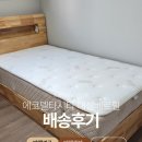 대성가구 - 포항시 남구 냉천로340번길 33 | 부산 원목가구 에코델타시티 대성베르힐 입주가구 배송후기