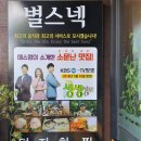 별스넥