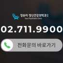 정유리정신건강의학과의원 이미지