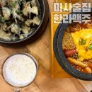 한라맥주 미사신도시점