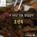 을지로 조선옥 이미지