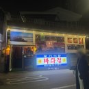 쌈쌈남녀 | 삼각지역 신용산역 싱싱한 숙성회 맛집 우기식당 바다 용산점