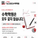 태장초교 | [공지] 태장초 5,6학년! 망포동에서 찾던 바로 그 수학학원입니다!