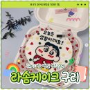 라솜케이크