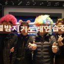 별밤지기노래연습장 이미지