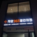 자양365열린의원 이미지