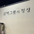 삼백몰 이미지