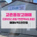 진잠행운공인중개사사무소 | 원내동 창고 매매 4억5000만원