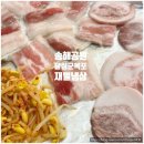 재벌 냉삼 네이버블로그
