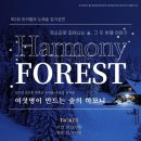 아카펠라 노래숲 이미지