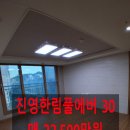 진영한림풀에버부동산중개사무소 | 김해진영 한림풀에버2단지아파트 매매