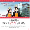 [대원제약 채용]대원제약 채용 상반기 신입/경력 모집(3/2~3/15) 이미지