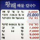 [인천] 영종도 황해 해물 칼국수 이미지