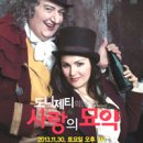 <사랑의 묘약> 이미지