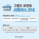 뚜레주르 부산대남점 | [w.1]부산 웨딩홀 그랜드모먼트 냅다 계약, 하객으로 다녀온 후기, 더 숲 뷔페, 그랜드모먼트 셔틀타는곳