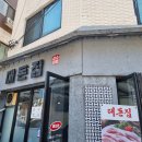 대돈집