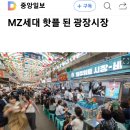 MZ세대 홧플 된 광장시장, 빈대떡 곱창집 옆 카페 20230604 중앙外 이미지