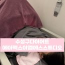 누워서하는 수성구다이어트 범어동 에이펙스이엠에스스튜디오 내돈내산 후기(할인정보O)