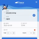 인천공항1터미널역 앞 | 인천공항 1터미널 ~ 서울역 @직통열차 후기
