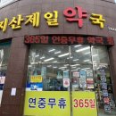 수성제일약국 이미지