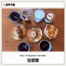우리동네168 | [오르방] 우리동네 핫한 카페 죽백동 오르방 (Au Levain) 방문 후기 ☕️🍰
