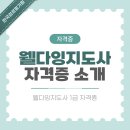웰다잉심리상담사 | 웰다잉지도사 역할과 실제 현장 이야기
