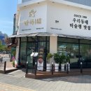 만족오향족발 영종하늘도시점