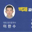 백제공인중개사사무소 이미지