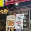 정통집 구월점 이미지