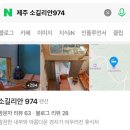 소길리안974 | 【제주 애월】 편백 사우나가 있는 에어비앤비 감성 카라반｜'소길리안 974-오션' 숙소 추천