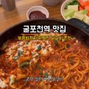 두리하나춘천닭갈비 이미지