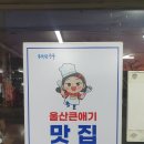 강변수구레국밥 | [울산태화강맛집]태화강국가정원에서 맛있다고 소문난집 - 강변수구레국밥