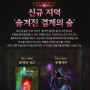 리니지M 신규 지역 숨겨진 결계의 숲부터 화염의 성소 업데이트 소식