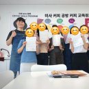 미사커피공방학원