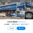 삼천포해물촌 이미지