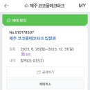 스타벅스제주서귀포남원DT점
