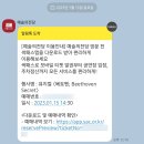 신일여관 | 230115 베토벤 박효신 자둘 후기