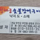 청해궁숯불장어구이