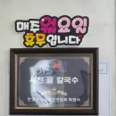 서천칼국수 | [안양 맛집] 비산동 안양 보쌈 찐맛집 발견, 서천굴칼국수 마늘보쌈 솔직 후기