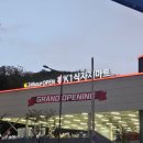 자은 3지구 K1 식자재마트 후기 -오픈 (1층,2층)