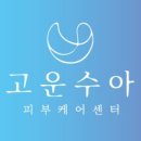 수아피부관리샵