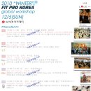 [ 2010 12/5(일): GX &amp; Small Group P.T 를 위한 빅이벤트: Fit-Pro-Korea Fitness Convention winter^^ @ 신세계아카데미본점 directed by (주)우지인피트니스 이미지