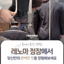 레노마롯데아울렛 이미지