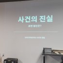 크라임씬에 범죄과학수사까지 곁들인 CSI 프로파일링 체험전 후기_무려 표창원님이 주는 수료증까지~