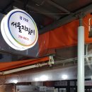 지짐이랑막걸리랑 이미지