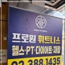 프로원휘트니스 네이버블로그