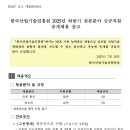 [한국산업기술진흥원] 2025년 하반기 전문분야 신규직원 공개 채용(~08.12) 이미지