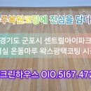 대야e편한세상 | 아이파크 34평 18년차 온돌마루바닥보수 및 샌딩연마 + 정밀기계세척 후 거실마루광택코팅 시공비용 후기
